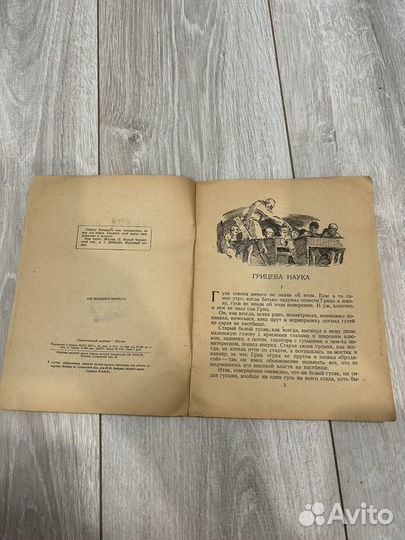 Книга Грицева наука 1941 год