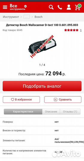 Детектор проводки, дерева и пластика