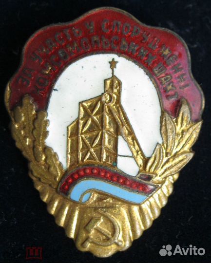 Значки комсомольские