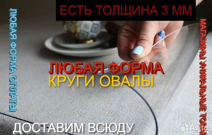 Гибкое стекло скатерть на стол 120 см. ширина