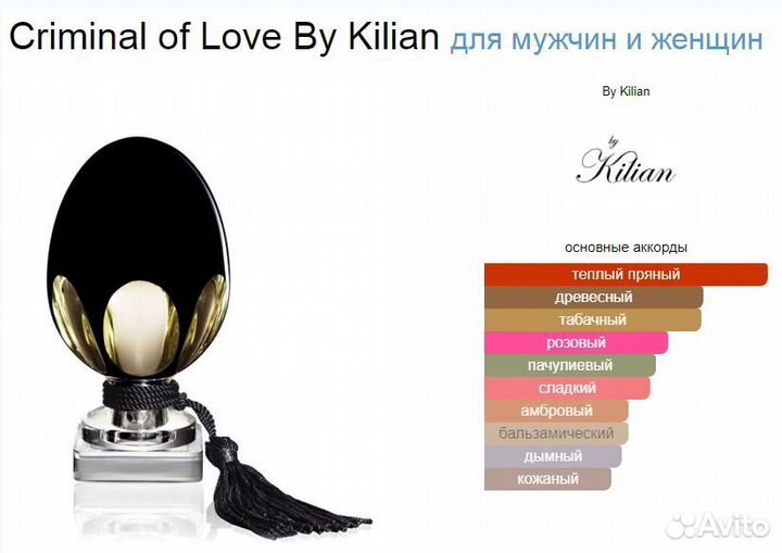 Kilian Criminal Of Love (духи, отливант 5 мл)