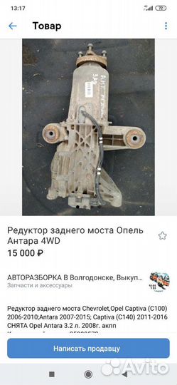 Дверь передняя левая Опель Антара б.у. оригинал