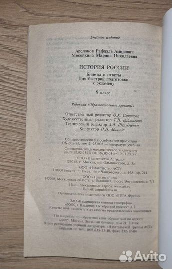 История России. Билеты и ответы. 9 класс