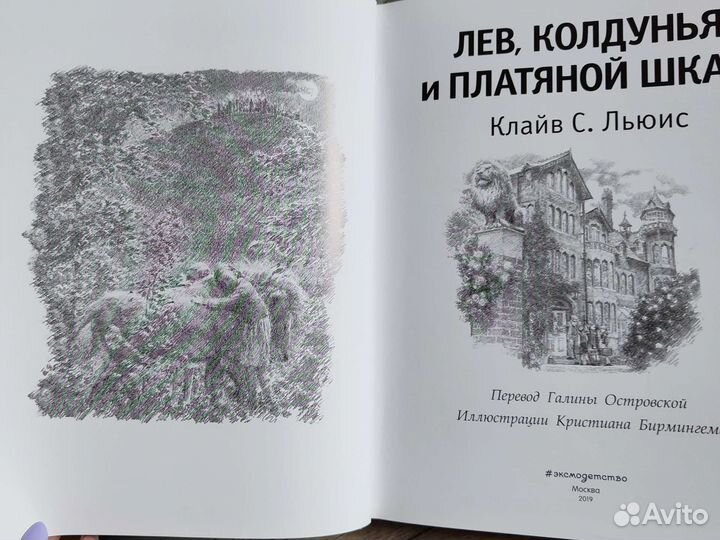 Книга Клайв С.Льюис 