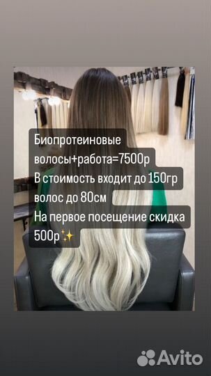 Наращивание волос