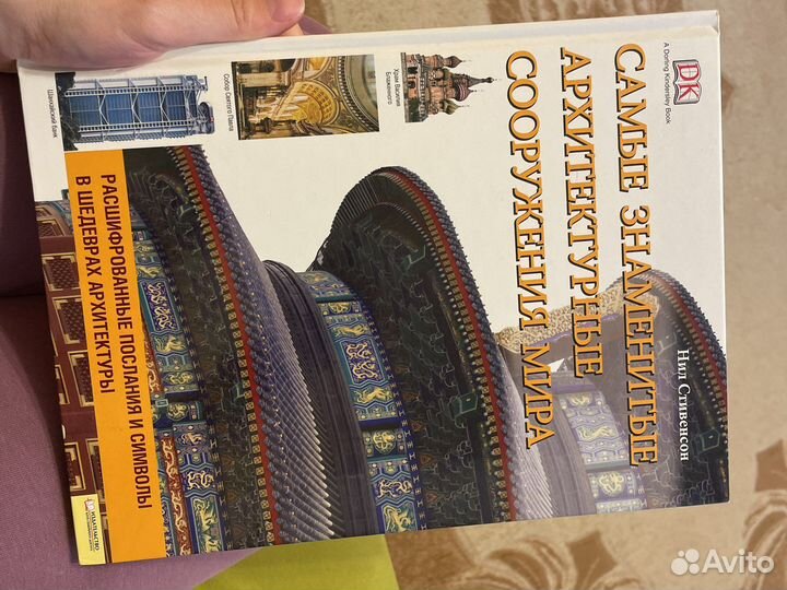 Книга по истории архитектуры