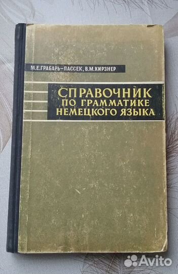 Учебник немецкого языка 1959