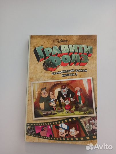 Комикс гравити фолз выпуск 3