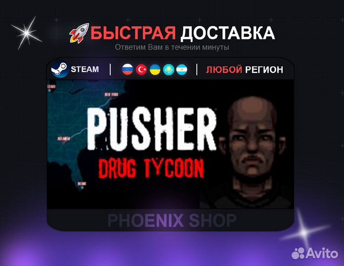 Pusher - Drug Tycoon (Steam)