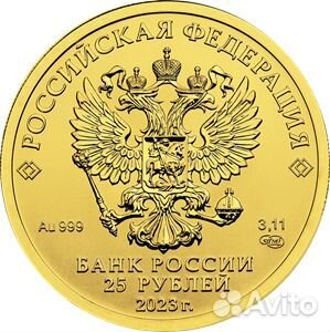 Монета номинал 25 Георгий золото 2023 год СПБ