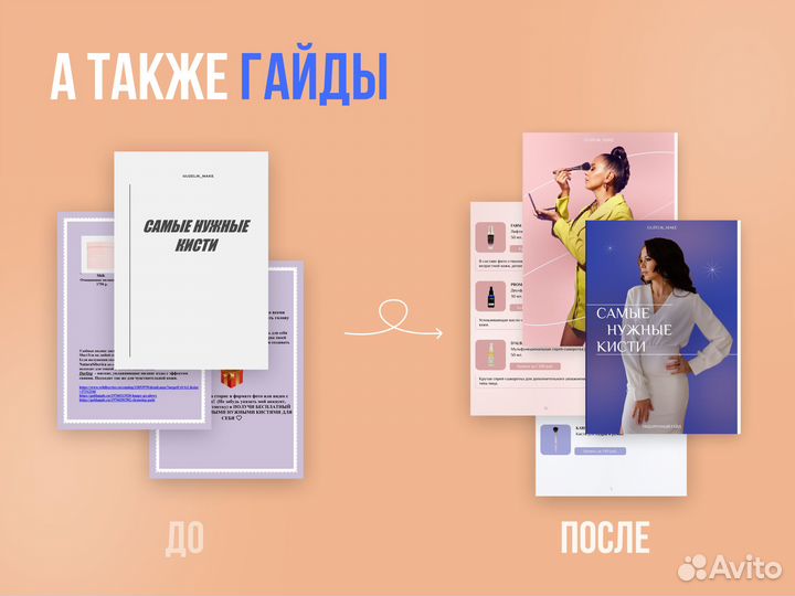 Создание чат-бота (под ключ), дизайн гайдов