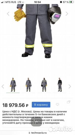 Костюм сварщика мужской зимний «Цезарь»