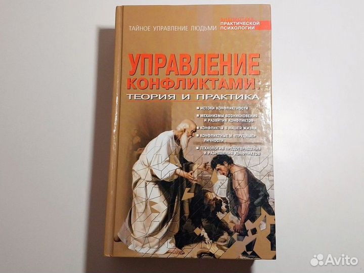 Практическая психология, Шейнов, цена за 2 книги