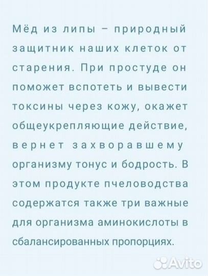 Мёд, мед