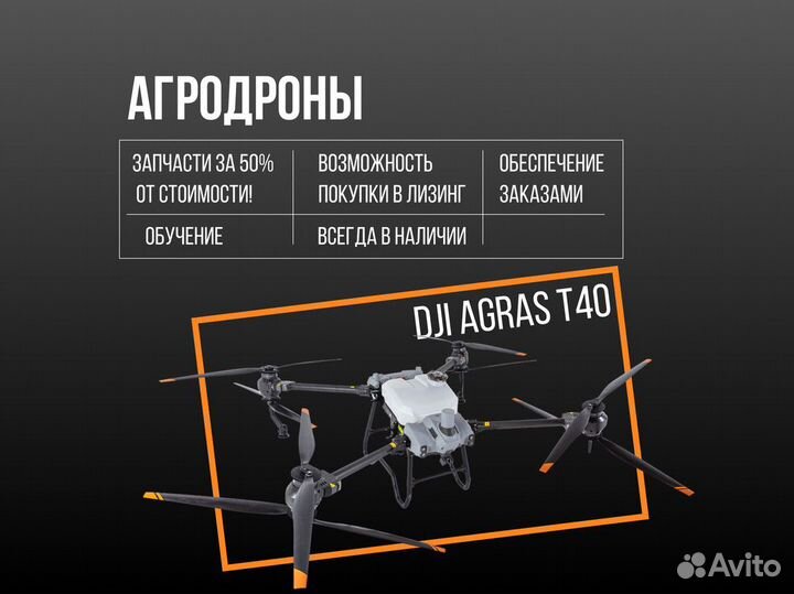 Агродрон DJI Agras T40 / В наличии