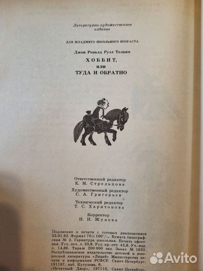 Хоббит Туда и Обратно Книга 1992г. Черная(тем.кор)