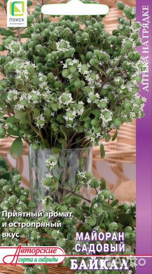 Майоран,Эхинацея, Ромашка семена, набор 3 пачки