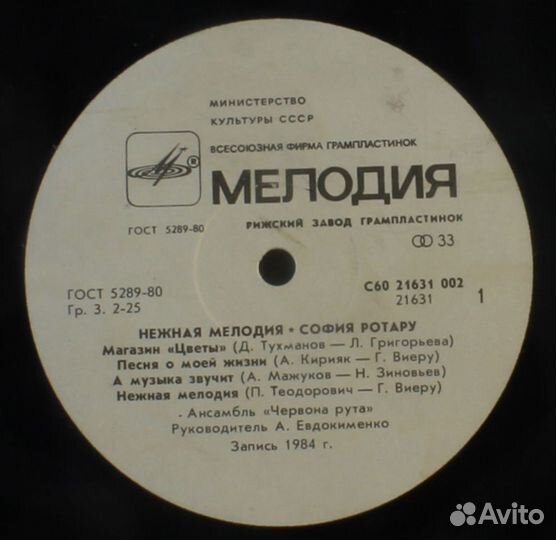 София Ротару. Нежная мелодия / Vinyl, LP, 12