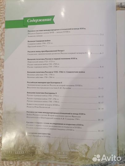 Атлас по истории России 8 класс