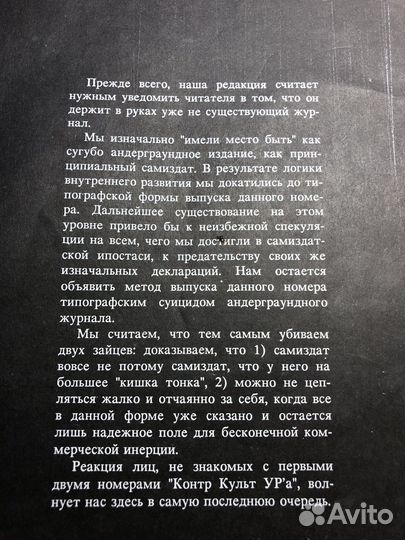 Журнал контр культура с интервью Егора Летова