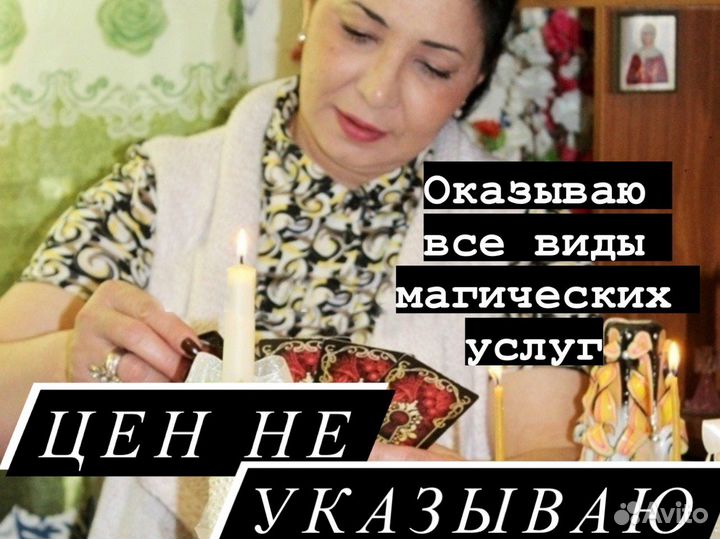 Гадалка Мария / Гадание / Приворот / Обучение