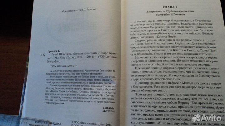 Брандес Георг Гений Шекспира.