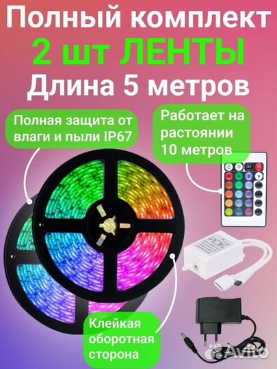 Светодиодная лента RGB IP65 12V 5м комплект 2 шт