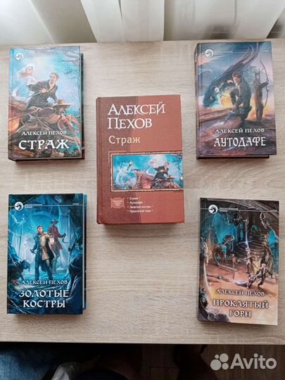 Алексей Пехов 