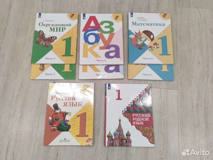 Учебники 1 класс школа России
