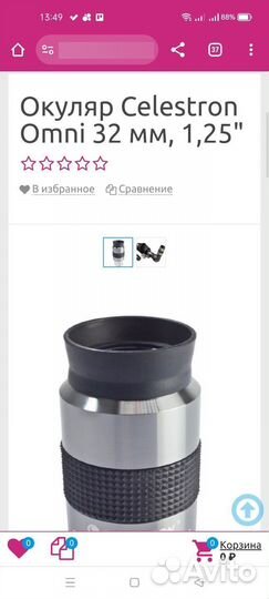 Окуляры Celestron Omni 32мм, 9мм, 6мм