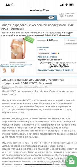 Бандаж для беременных