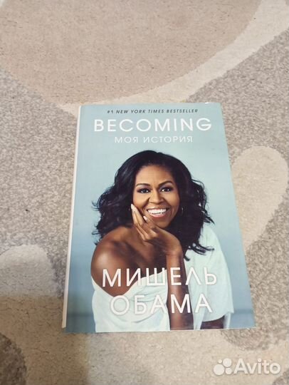 Книги. Грозовой перевал/Мишель Обама Becoming