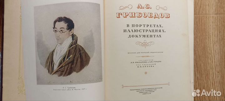 Книга 1955 год А.С. Грибоедов
