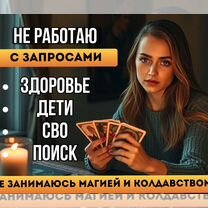 Гадание на картах/ гадалка / таролог/ расклад таро, Махачкала