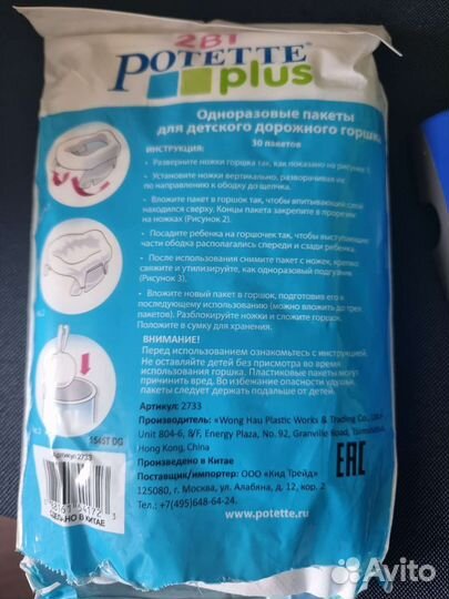 Дорожный горшок 2 в 1 potette plus