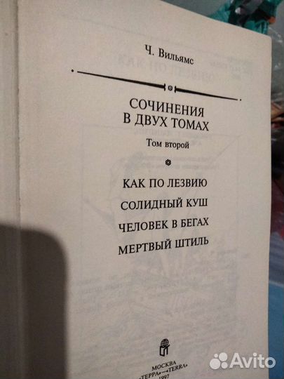 2 х томник Чарлза Вильямса