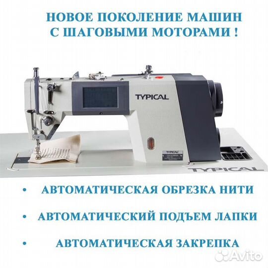 Швейная машина Typical GC6902A-HD4