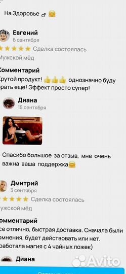 Усилитель мужской силы