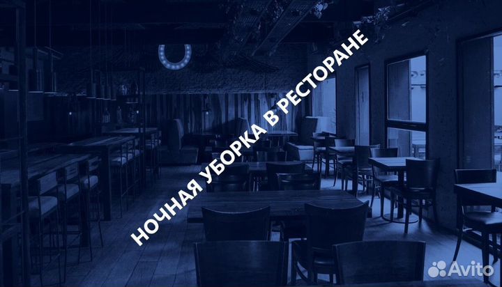 Ночной уборщик, ночной сотрудник