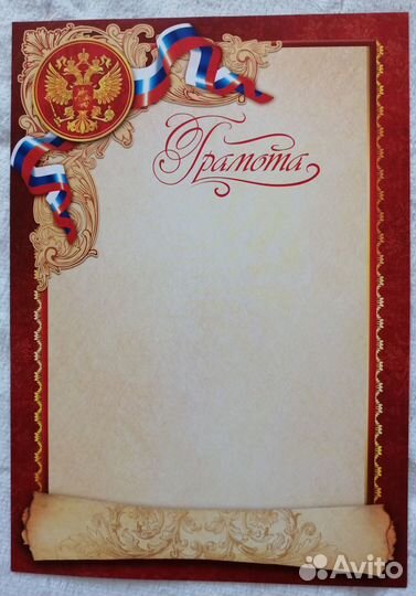 Бланки дипломов и грамот