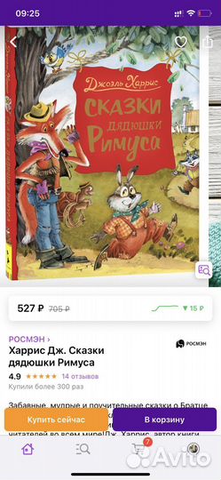 Сказки дядюшки римуса