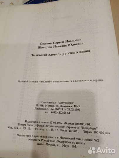 Толковый словарь русского языка Ожегова