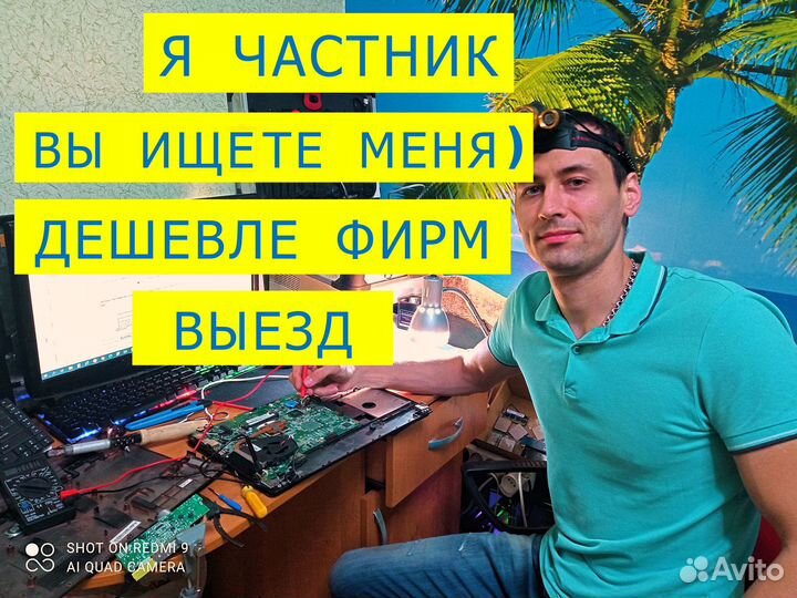 Ремонт компьютера. Выезд бесплатный. Любой район