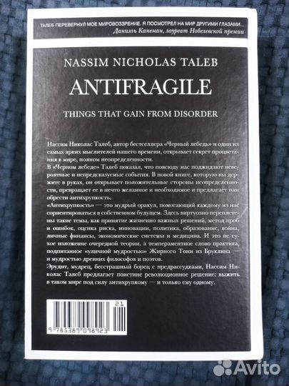 Книга Антихрупкость