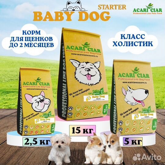 Корма для щенков и беременных собак acari Ciar