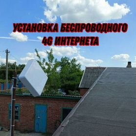 Установка 4G интернета