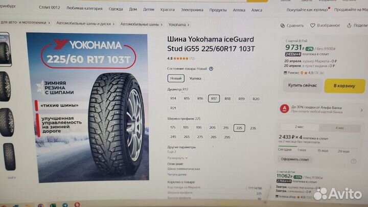 Yokohama Ice Guard Stud IG55 225/60 R17