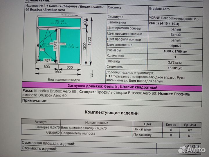 Новые три окна.два соединителя