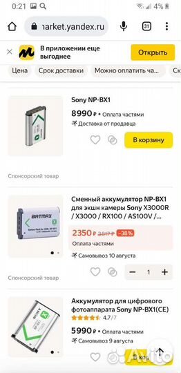 Аккумулятор Sony NP-BX1