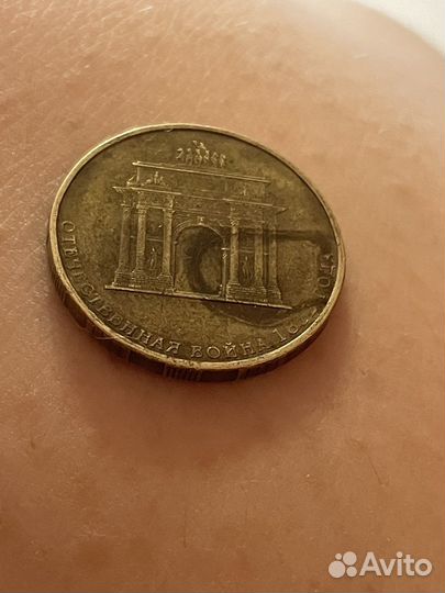 Монета 10 рублей